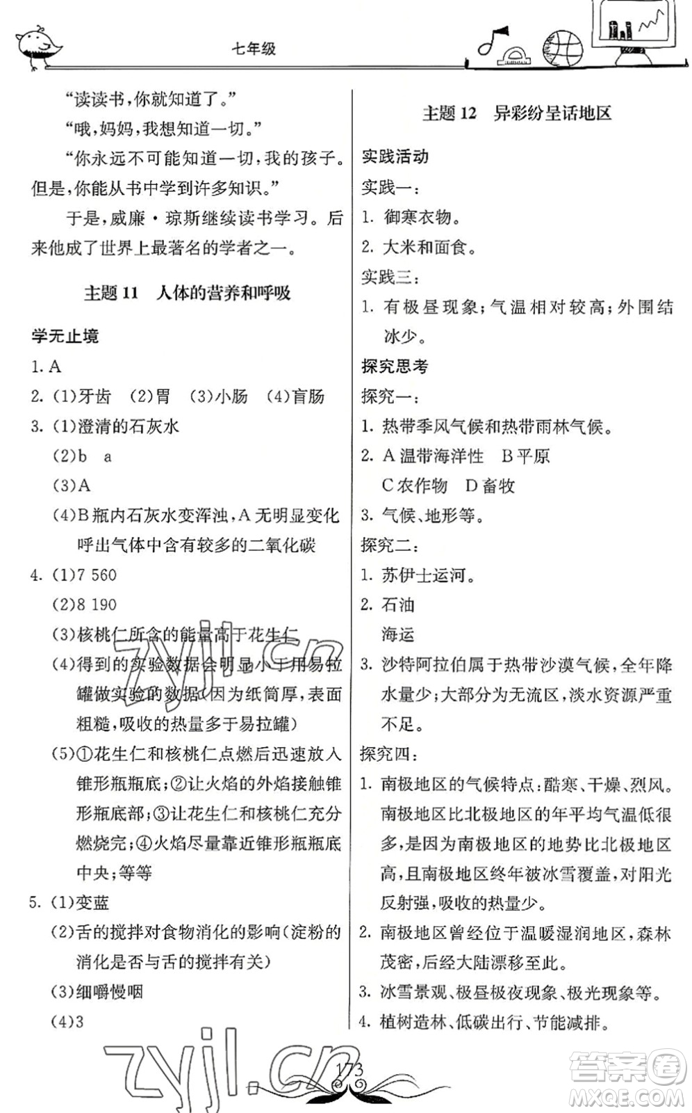 北京教育出版社2022新課堂假期生活暑假用書(shū)七年級(jí)合訂本通用版答案