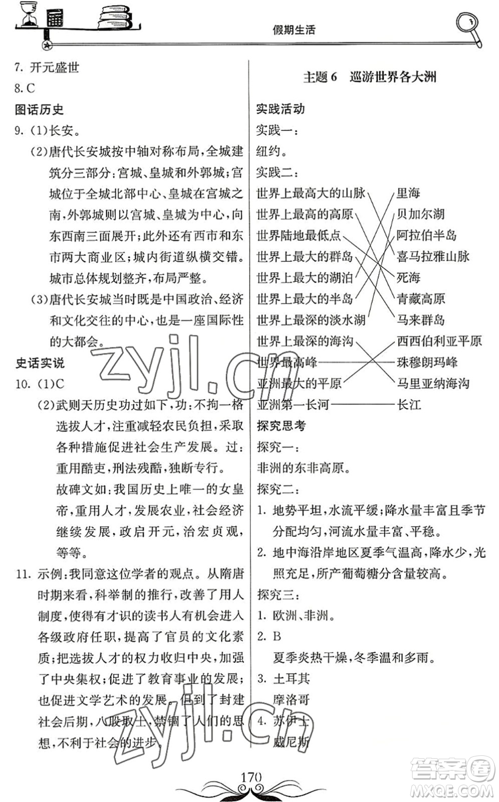 北京教育出版社2022新課堂假期生活暑假用書(shū)七年級(jí)合訂本通用版答案