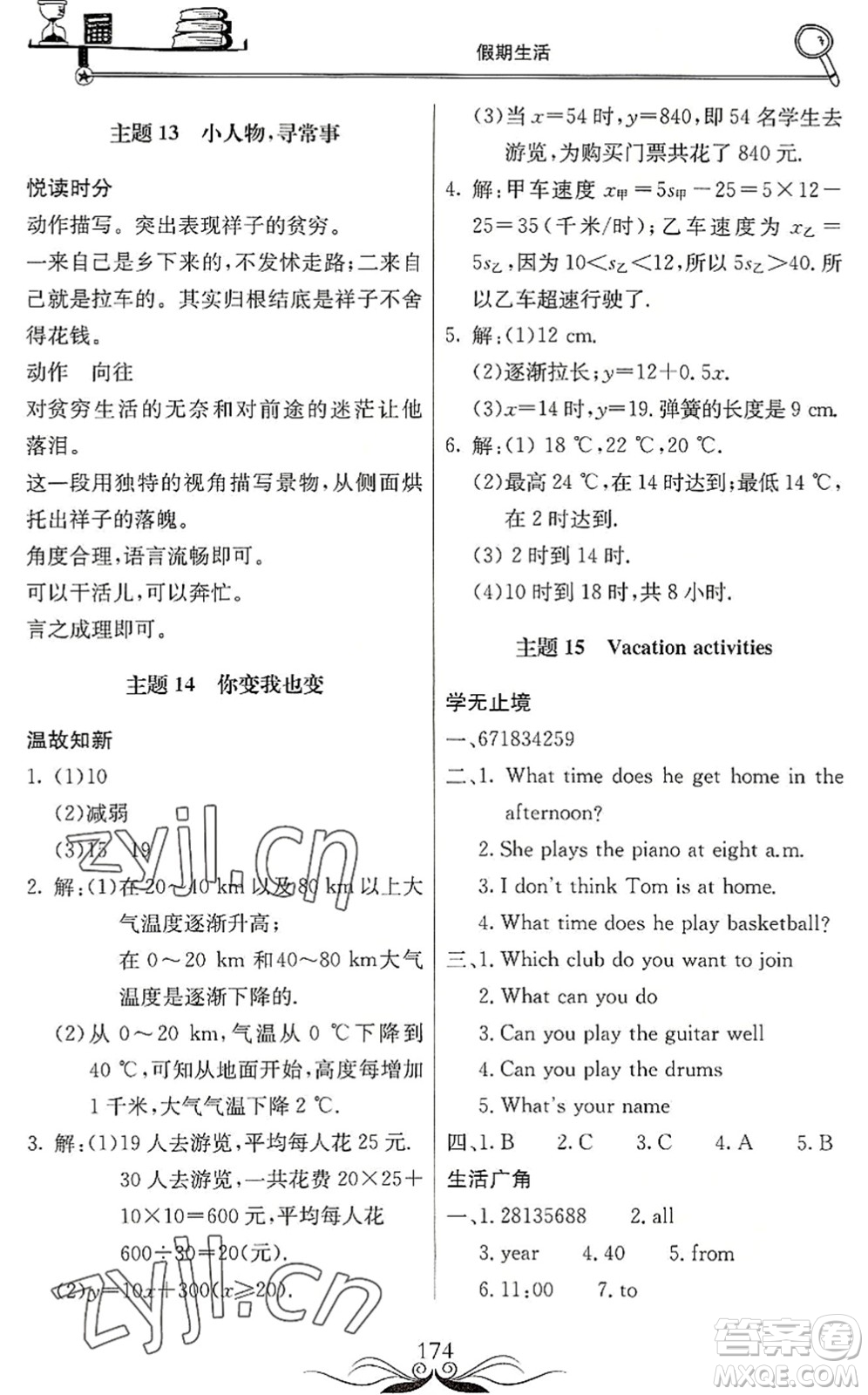 北京教育出版社2022新課堂假期生活暑假用書(shū)七年級(jí)合訂本通用版答案