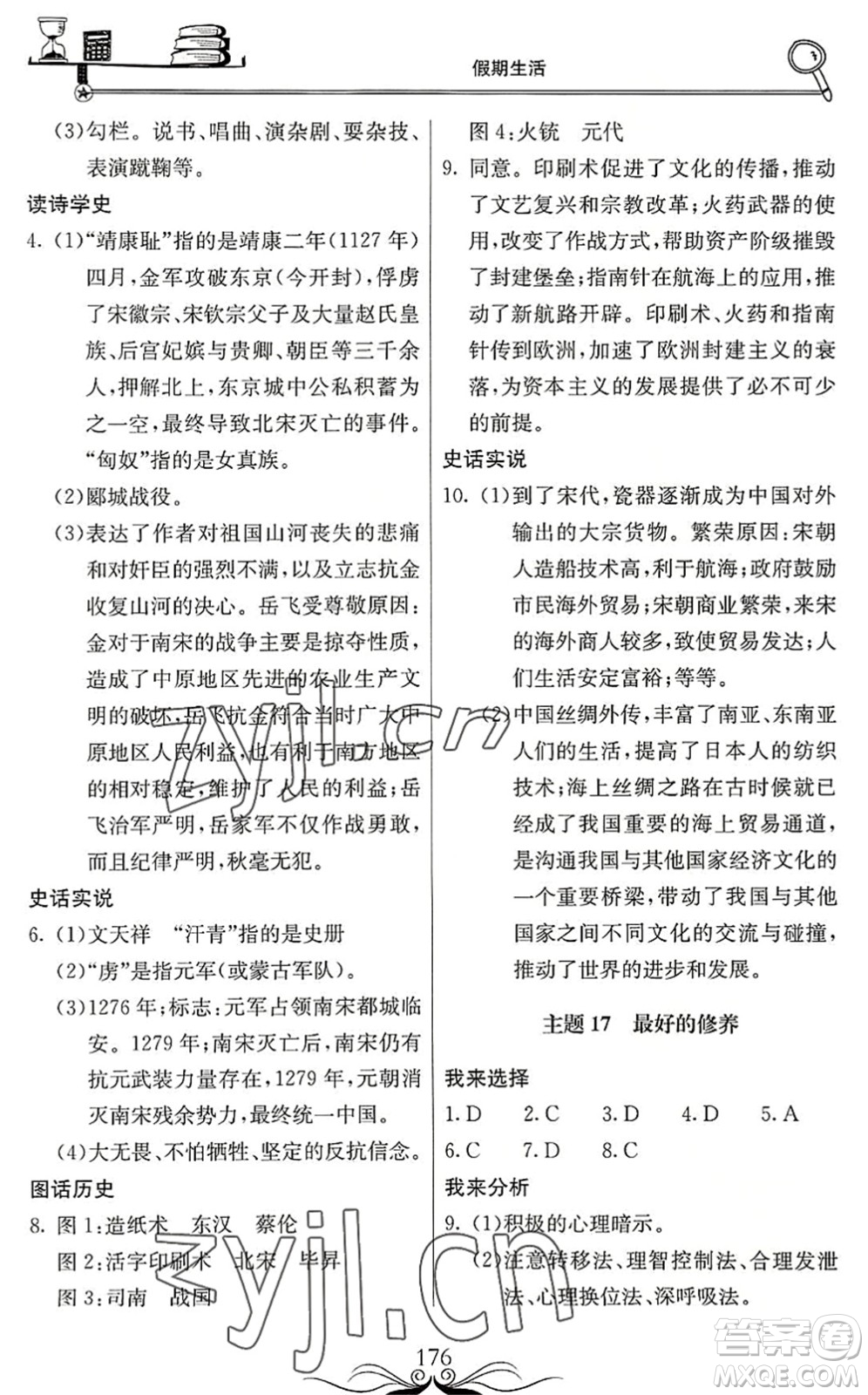 北京教育出版社2022新課堂假期生活暑假用書(shū)七年級(jí)合訂本通用版答案