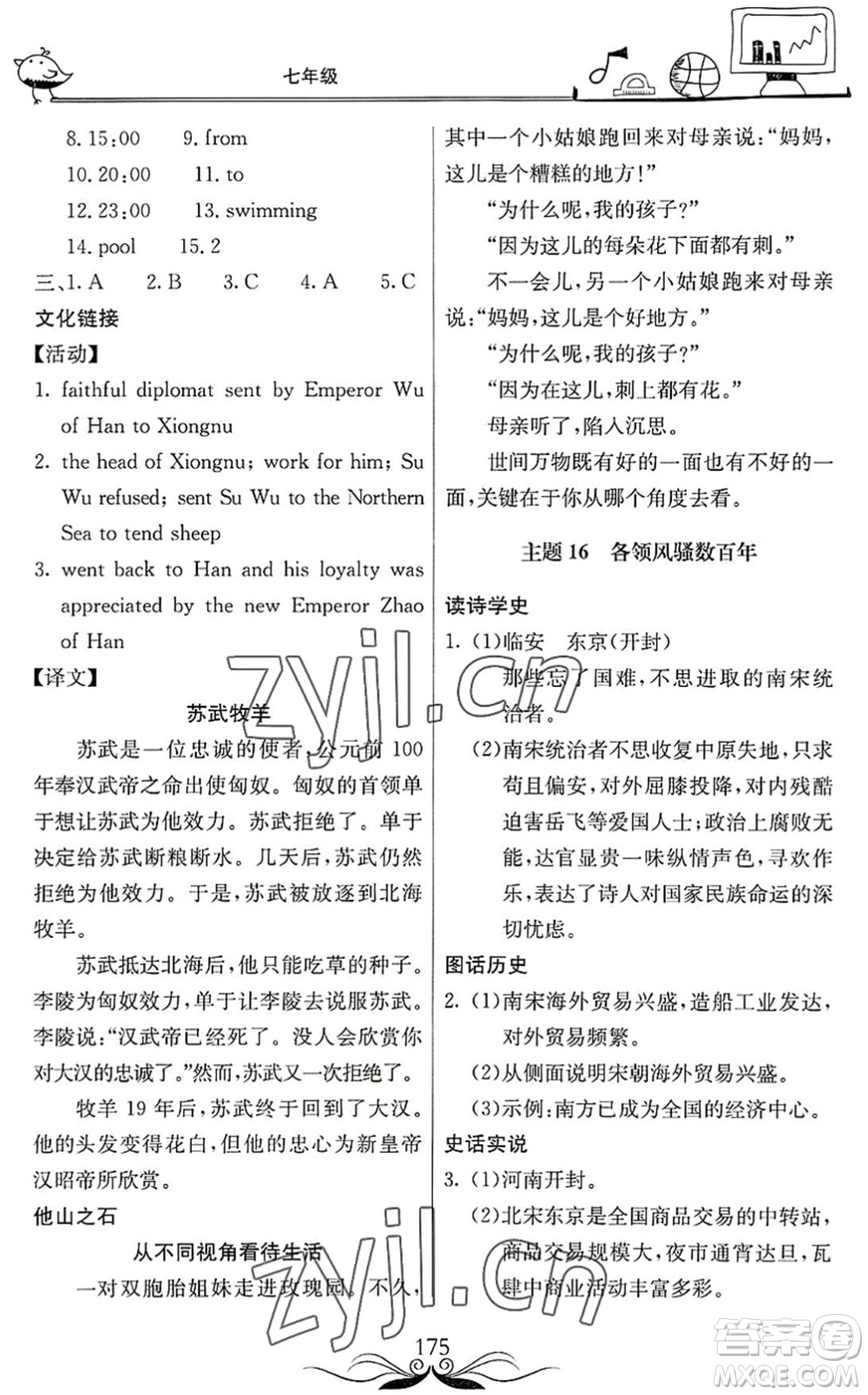 北京教育出版社2022新課堂假期生活暑假用書(shū)七年級(jí)合訂本通用版答案