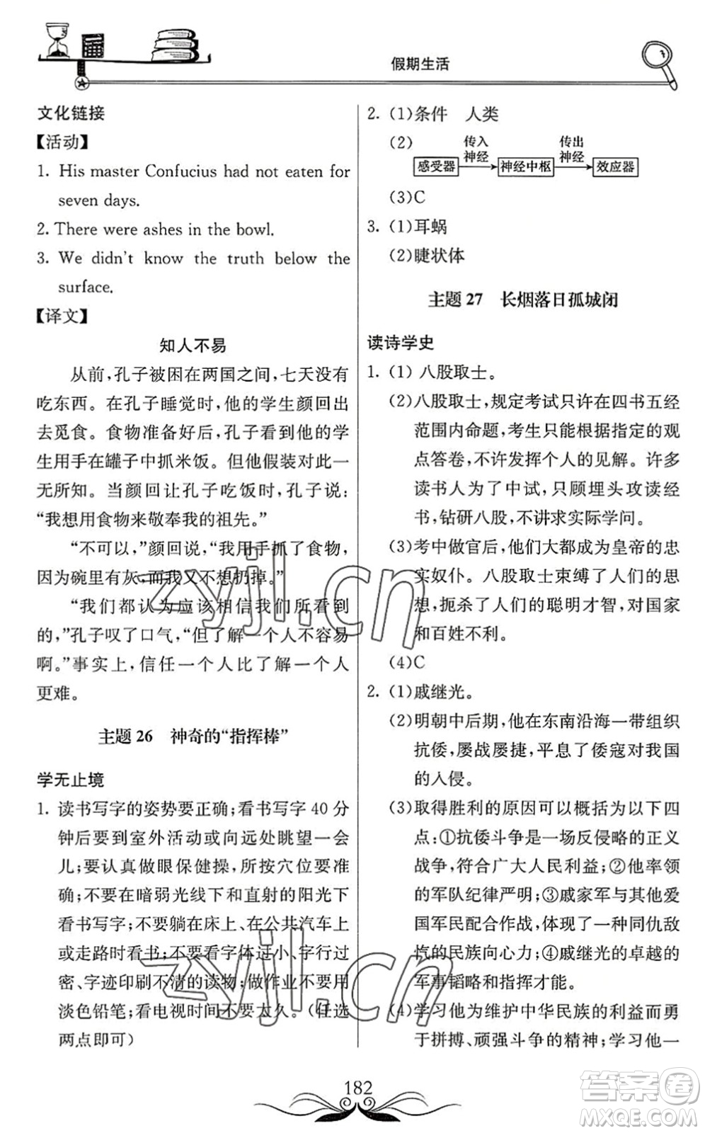 北京教育出版社2022新課堂假期生活暑假用書(shū)七年級(jí)合訂本通用版答案