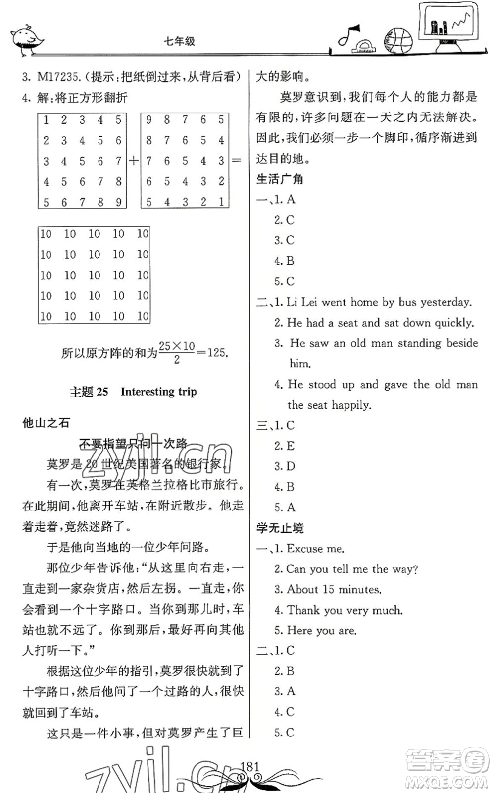 北京教育出版社2022新課堂假期生活暑假用書(shū)七年級(jí)合訂本通用版答案