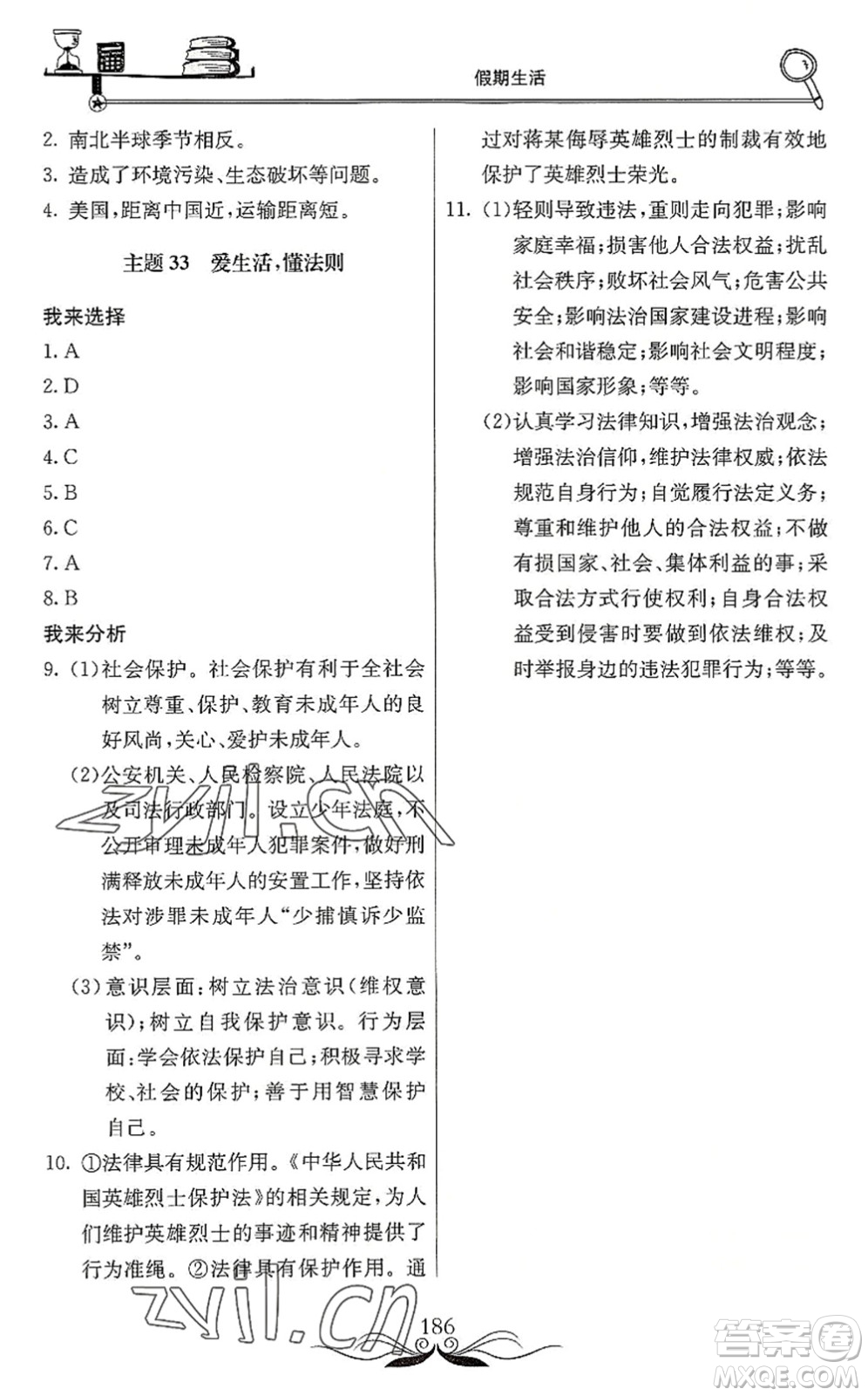 北京教育出版社2022新課堂假期生活暑假用書(shū)七年級(jí)合訂本通用版答案