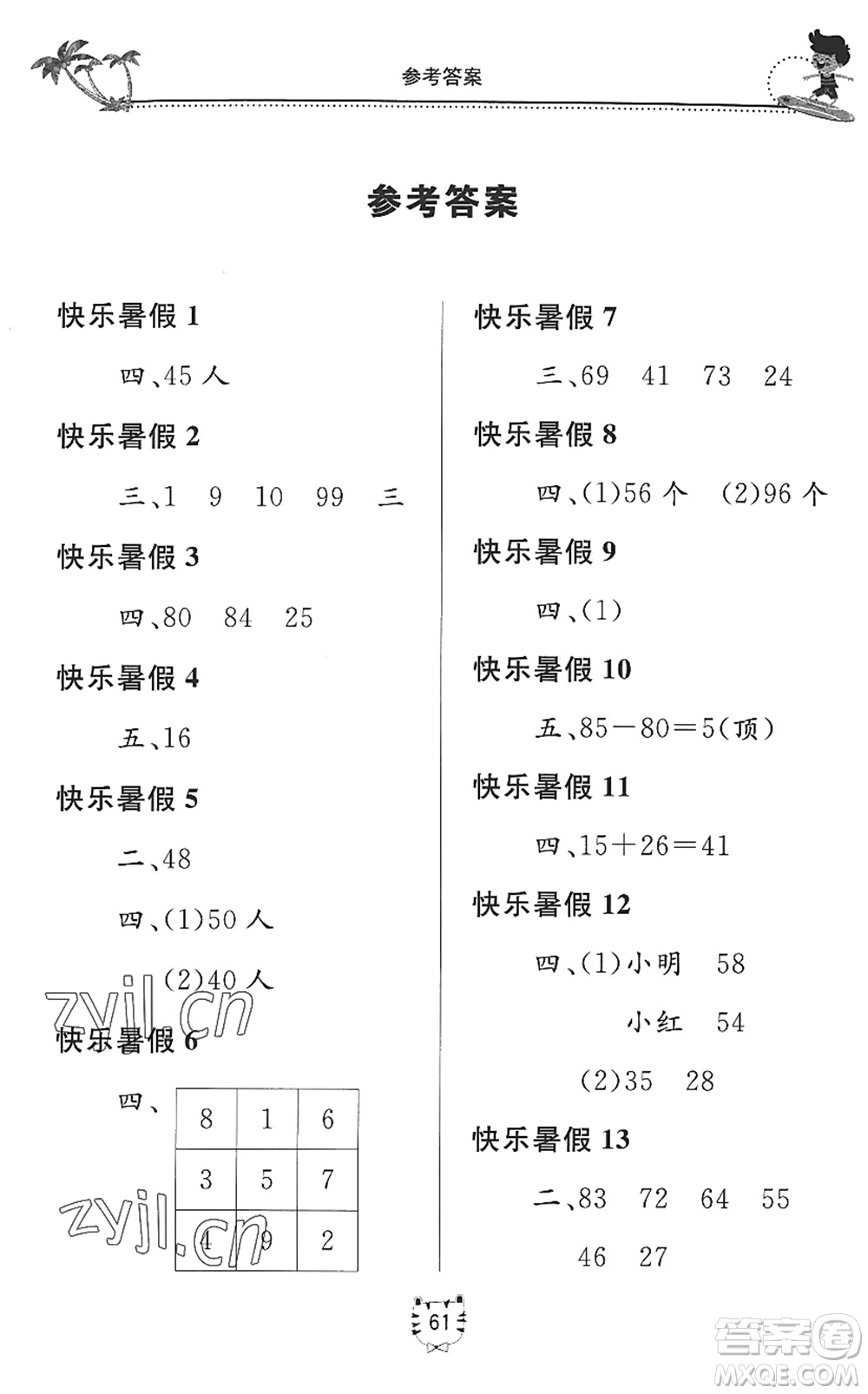 北京教育出版社2022新課堂假期生活暑假用書一年級數(shù)學(xué)北師大版答案