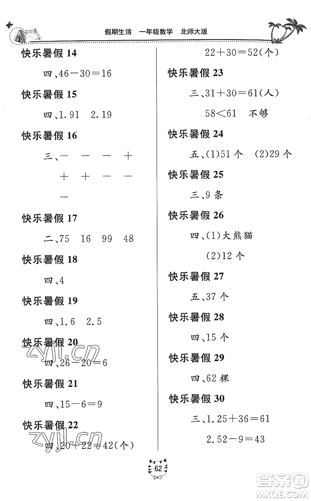 北京教育出版社2022新課堂假期生活暑假用書一年級數(shù)學(xué)北師大版答案