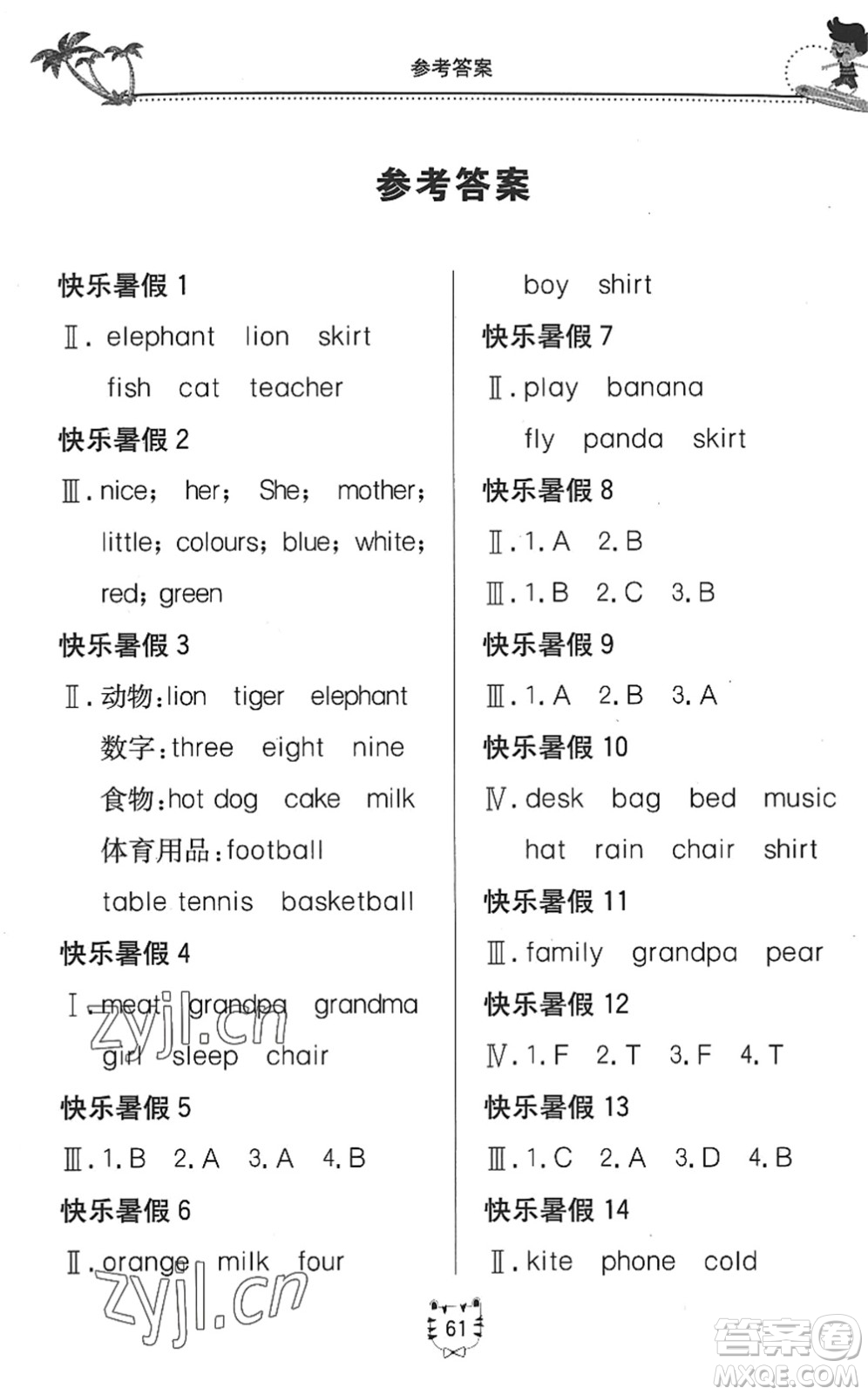 北京教育出版社2022新課堂假期生活暑假用書三年級英語外研版答案
