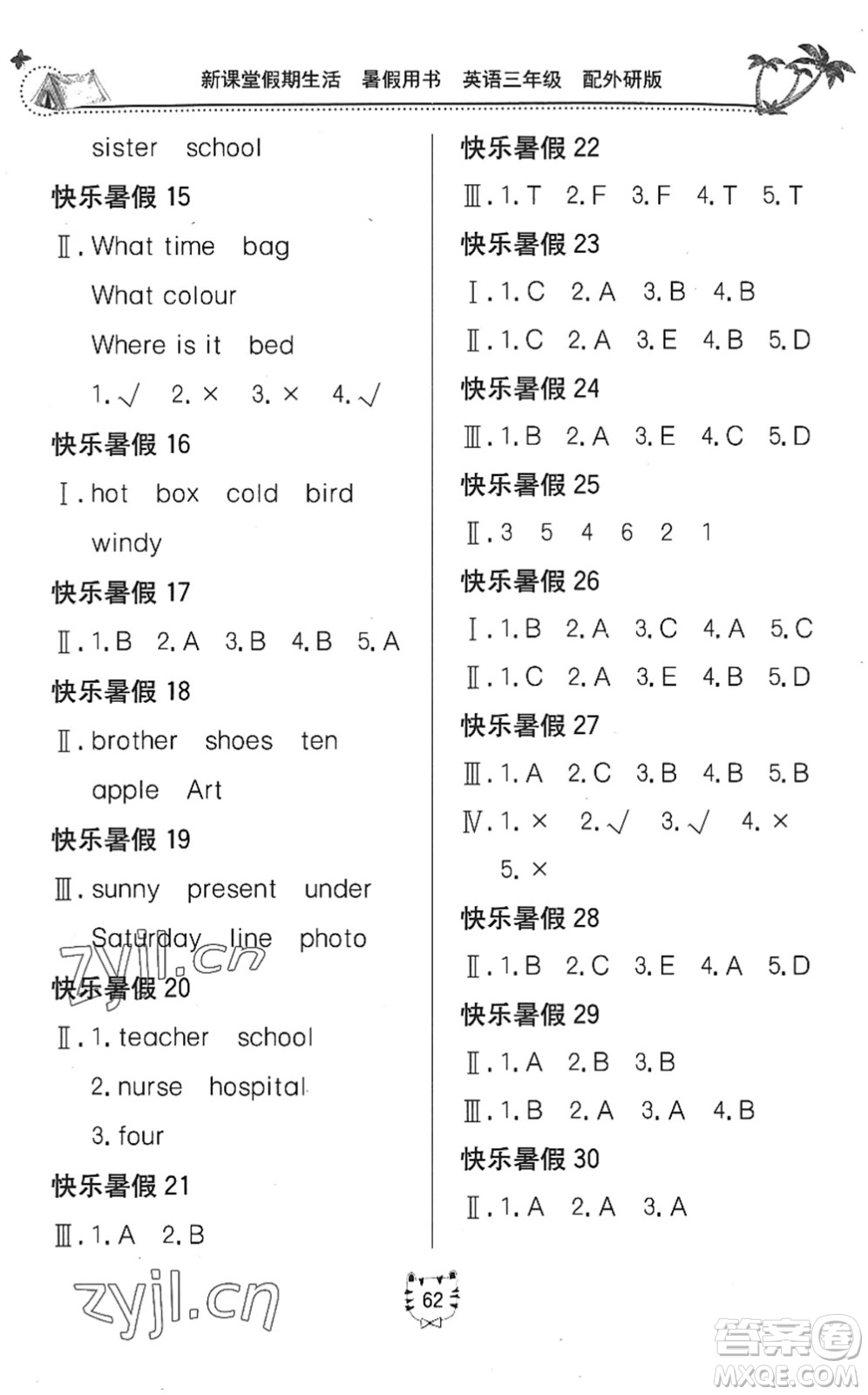 北京教育出版社2022新課堂假期生活暑假用書三年級英語外研版答案