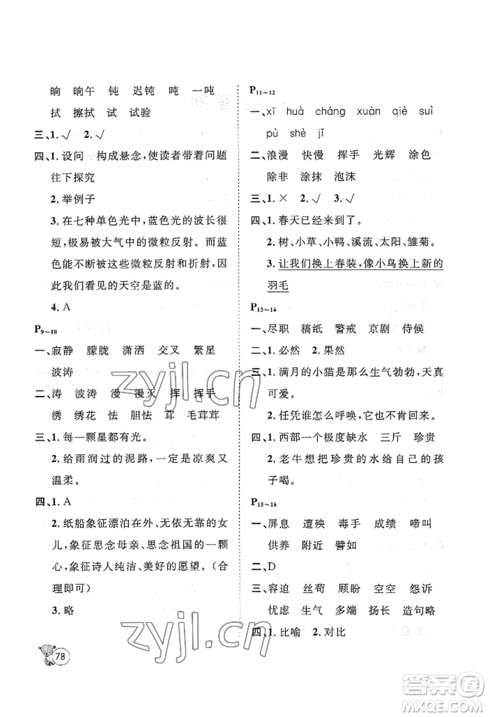 河北少年兒童出版社2022桂壯紅皮書暑假天地四年級(jí)語言文字人教版參考答案