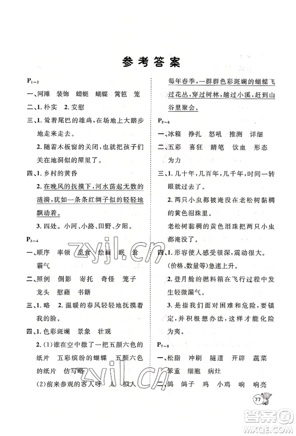 河北少年兒童出版社2022桂壯紅皮書暑假天地四年級(jí)語言文字人教版參考答案