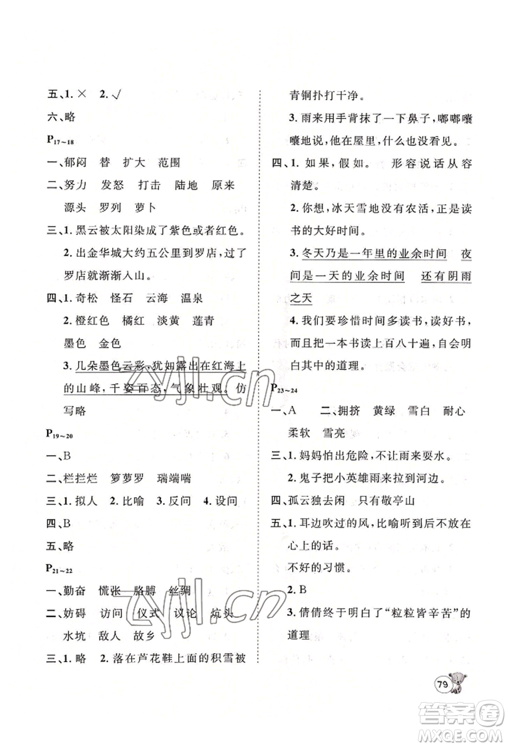 河北少年兒童出版社2022桂壯紅皮書暑假天地四年級(jí)語言文字人教版參考答案