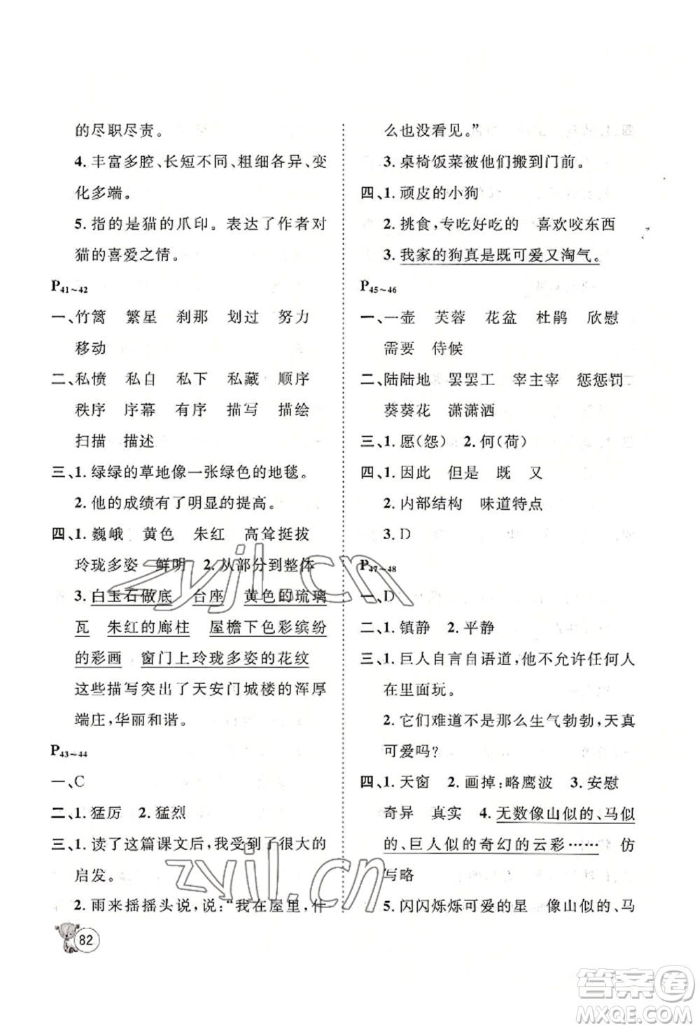 河北少年兒童出版社2022桂壯紅皮書暑假天地四年級(jí)語言文字人教版參考答案
