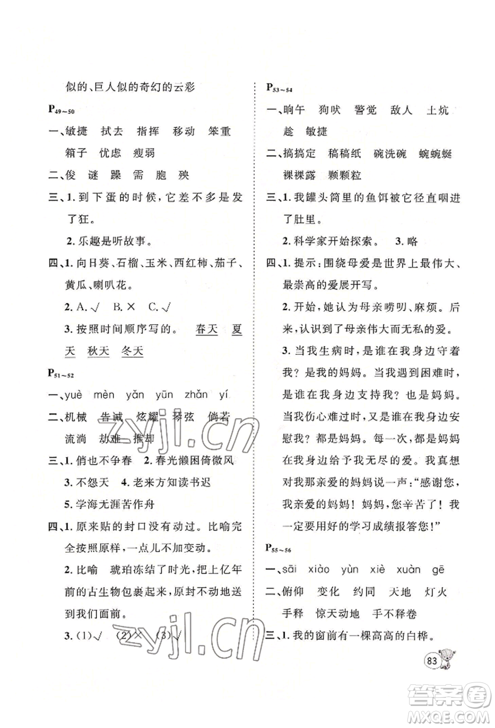 河北少年兒童出版社2022桂壯紅皮書暑假天地四年級(jí)語言文字人教版參考答案