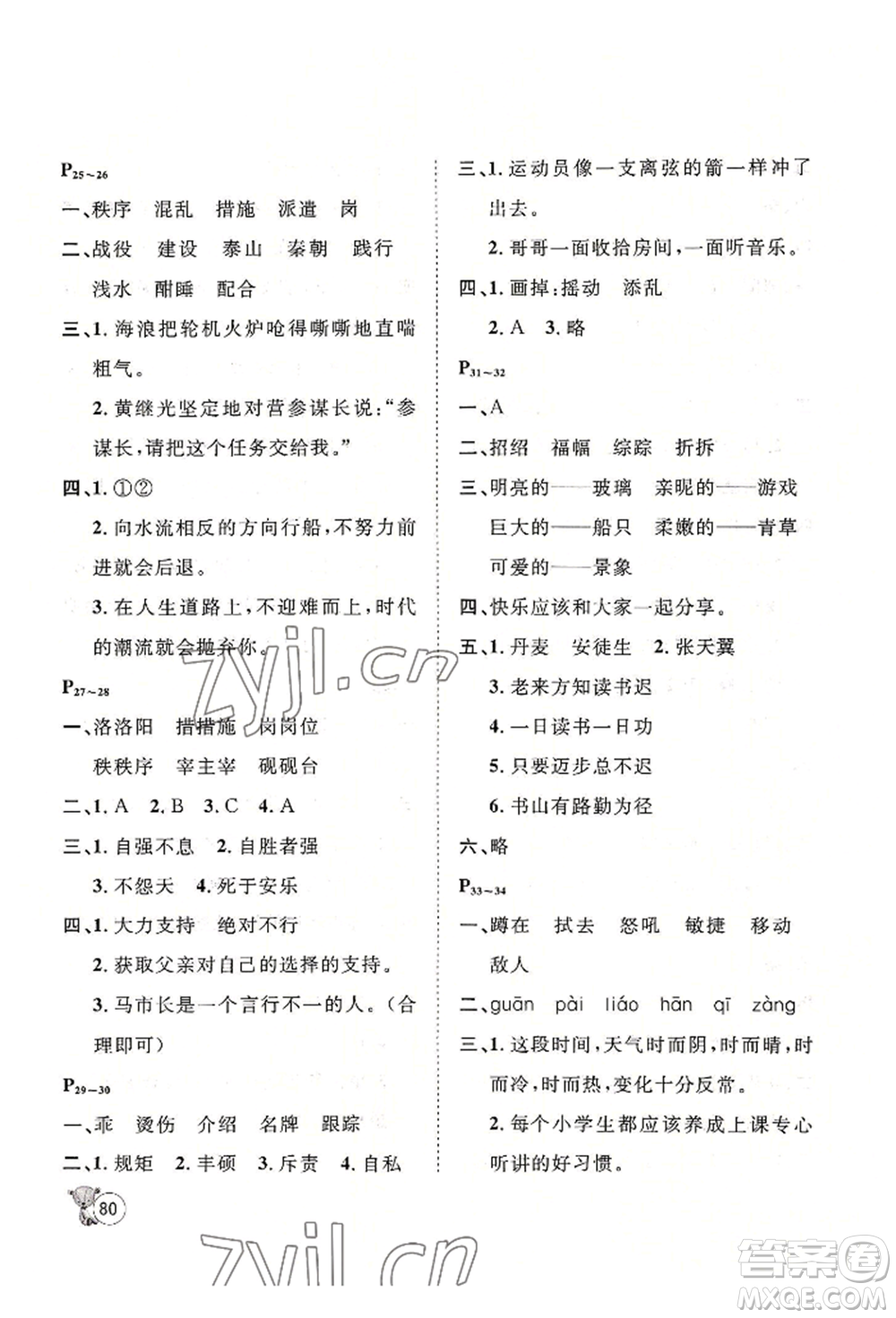 河北少年兒童出版社2022桂壯紅皮書暑假天地四年級(jí)語言文字人教版參考答案