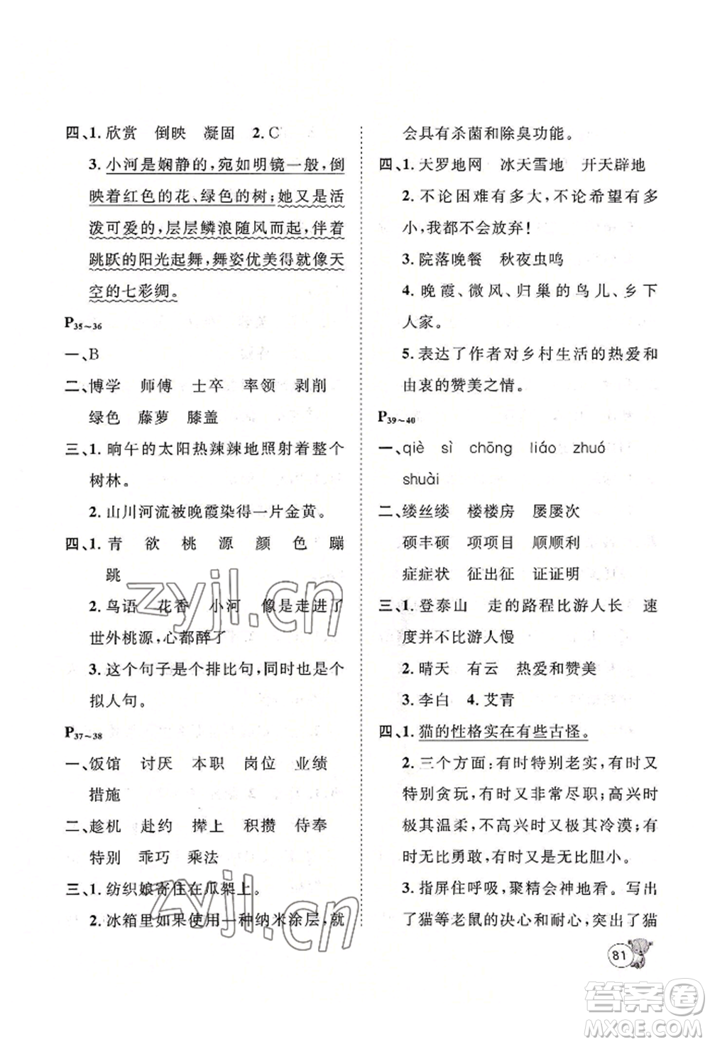 河北少年兒童出版社2022桂壯紅皮書暑假天地四年級(jí)語言文字人教版參考答案