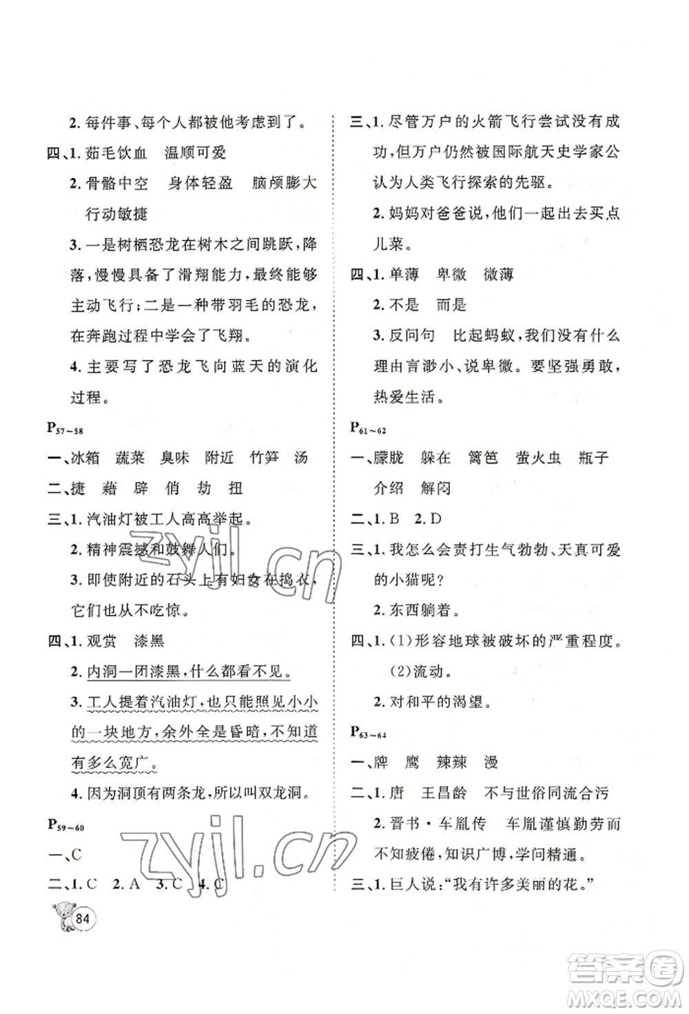 河北少年兒童出版社2022桂壯紅皮書暑假天地四年級(jí)語言文字人教版參考答案