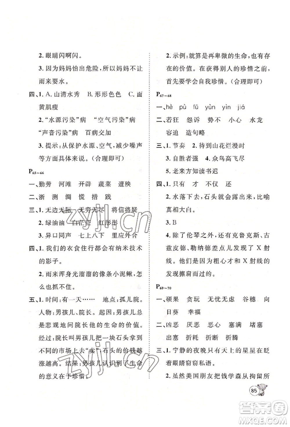 河北少年兒童出版社2022桂壯紅皮書暑假天地四年級(jí)語言文字人教版參考答案