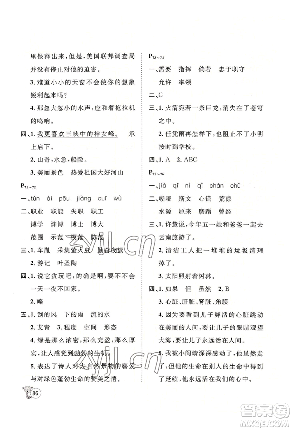 河北少年兒童出版社2022桂壯紅皮書暑假天地四年級(jí)語言文字人教版參考答案