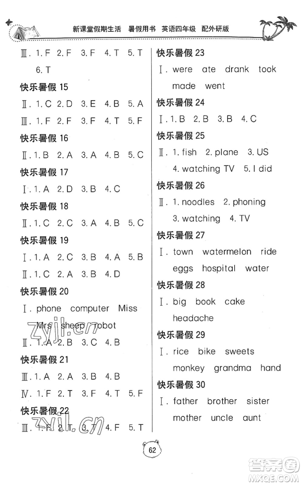 北京教育出版社2022新課堂假期生活暑假用書(shū)四年級(jí)英語(yǔ)外研版答案