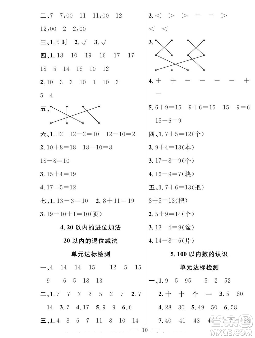 吉林教育出版社2022優(yōu)等生快樂(lè)暑假最佳復(fù)習(xí)計(jì)劃一年級(jí)數(shù)學(xué)人教版答案
