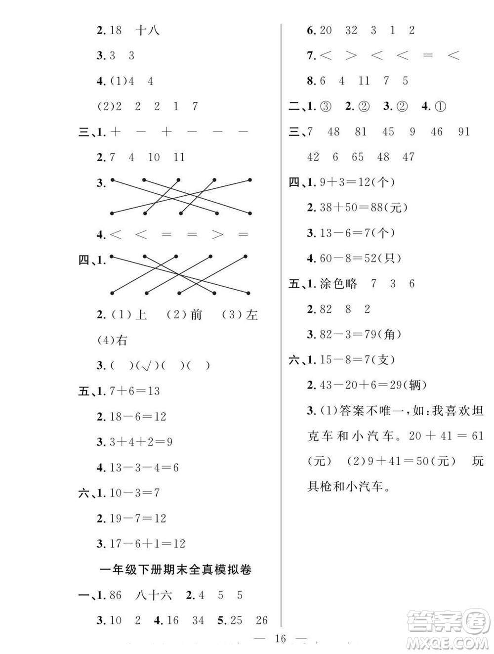 吉林教育出版社2022優(yōu)等生快樂(lè)暑假最佳復(fù)習(xí)計(jì)劃一年級(jí)數(shù)學(xué)人教版答案
