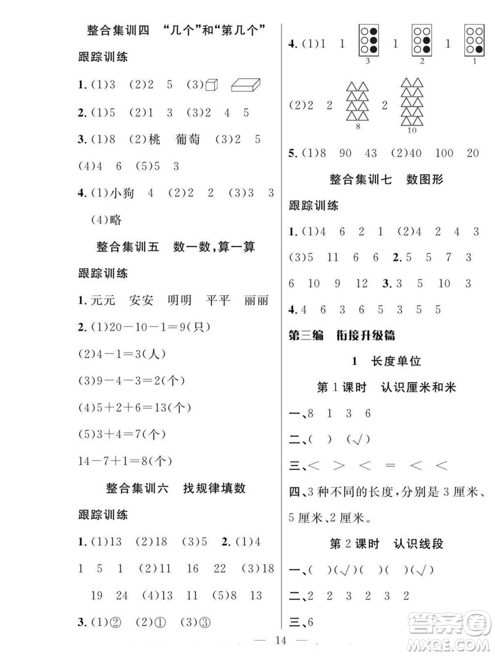 吉林教育出版社2022優(yōu)等生快樂(lè)暑假最佳復(fù)習(xí)計(jì)劃一年級(jí)數(shù)學(xué)人教版答案