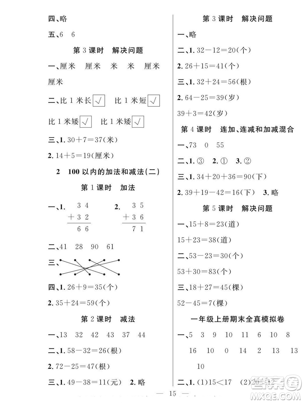 吉林教育出版社2022優(yōu)等生快樂(lè)暑假最佳復(fù)習(xí)計(jì)劃一年級(jí)數(shù)學(xué)人教版答案
