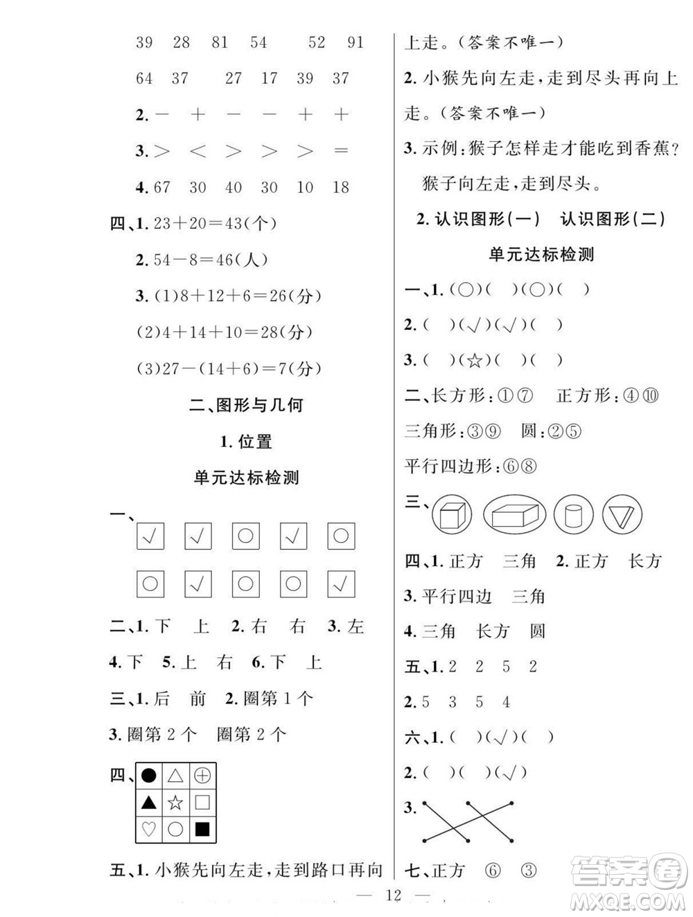 吉林教育出版社2022優(yōu)等生快樂(lè)暑假最佳復(fù)習(xí)計(jì)劃一年級(jí)數(shù)學(xué)人教版答案