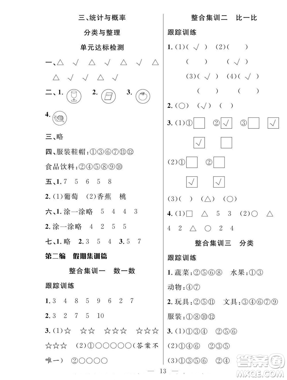 吉林教育出版社2022優(yōu)等生快樂(lè)暑假最佳復(fù)習(xí)計(jì)劃一年級(jí)數(shù)學(xué)人教版答案