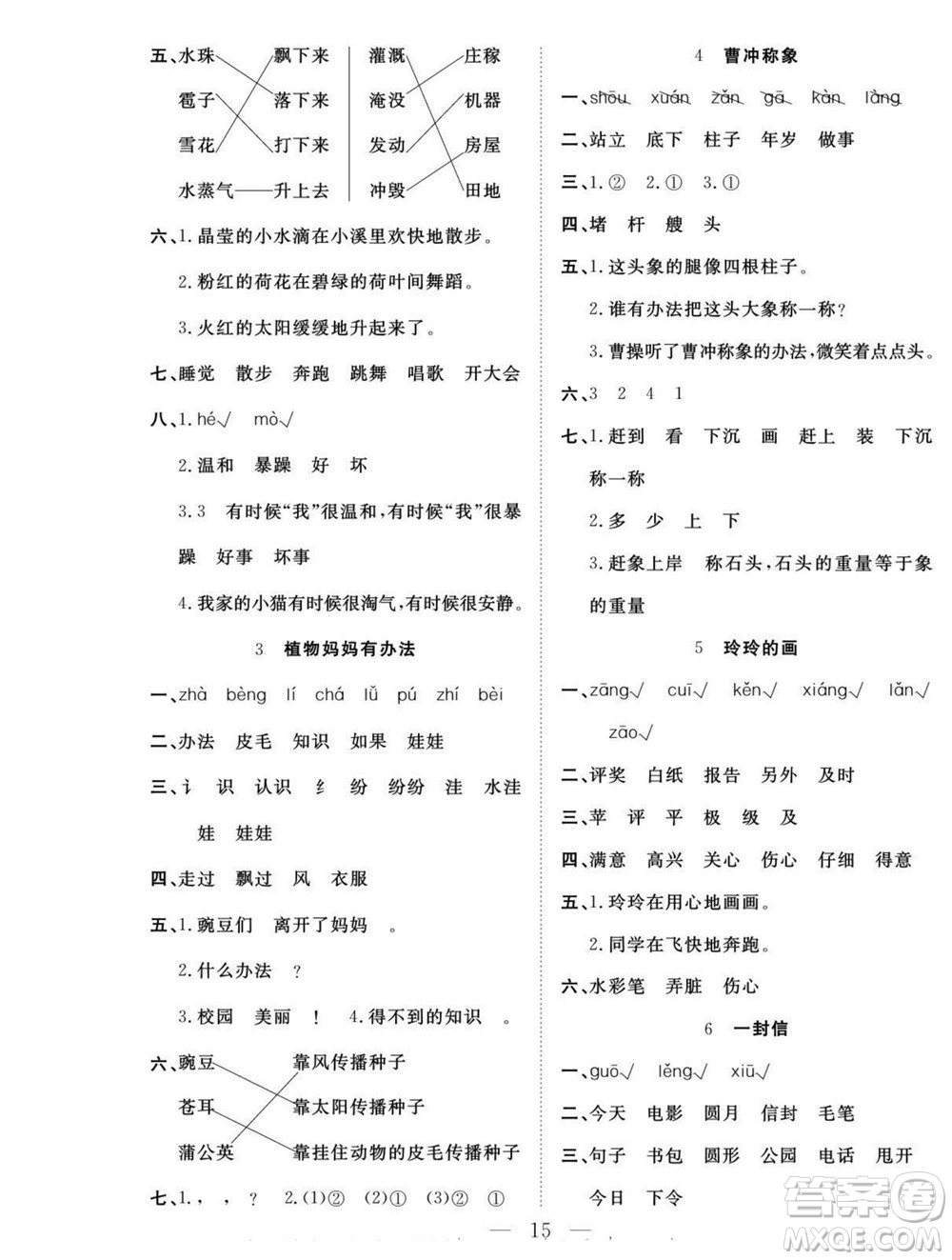 吉林教育出版社2022優(yōu)等生快樂暑假最佳復(fù)習(xí)計(jì)劃一年級語文人教版答案