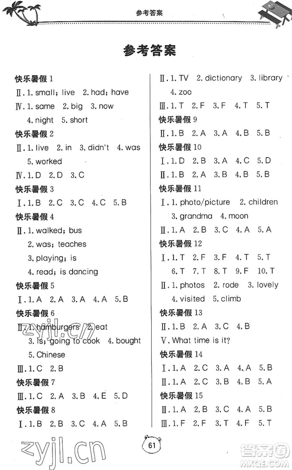 北京教育出版社2022新課堂假期生活暑假用書五年級英語外研版答案