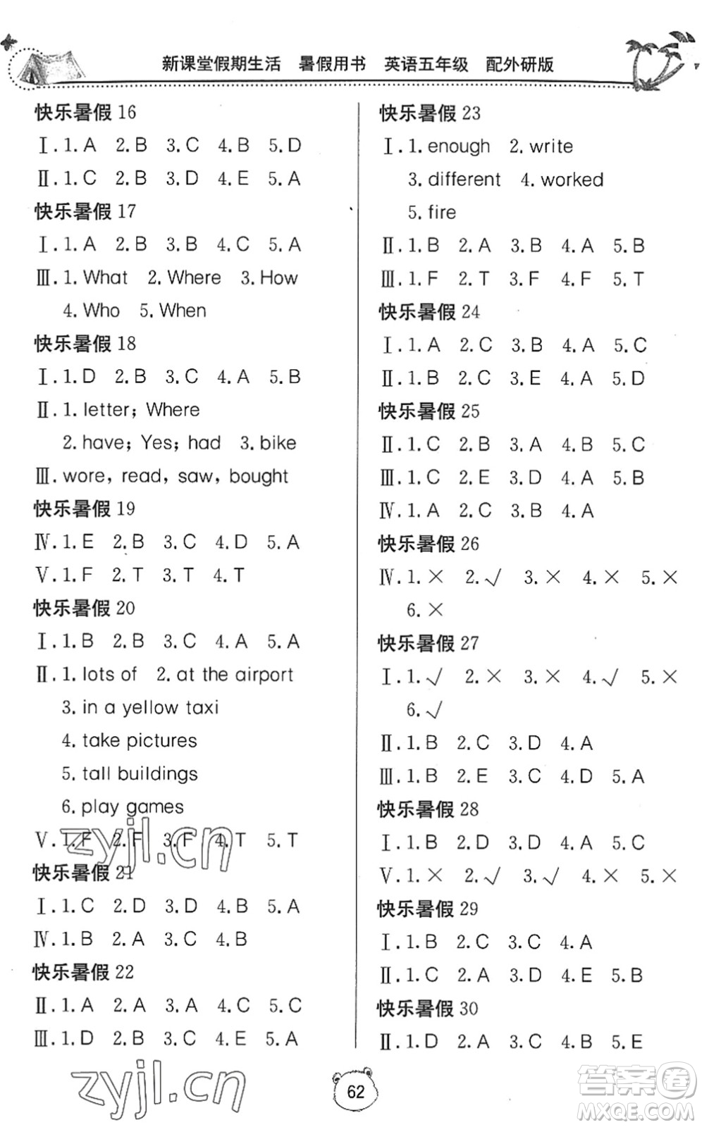 北京教育出版社2022新課堂假期生活暑假用書五年級英語外研版答案