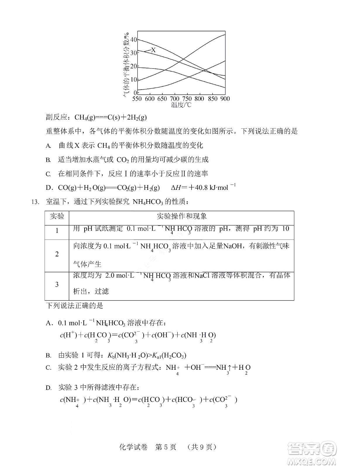 河北省五個一名校聯(lián)盟2023屆高三年級摸底考試化學(xué)試卷及答案