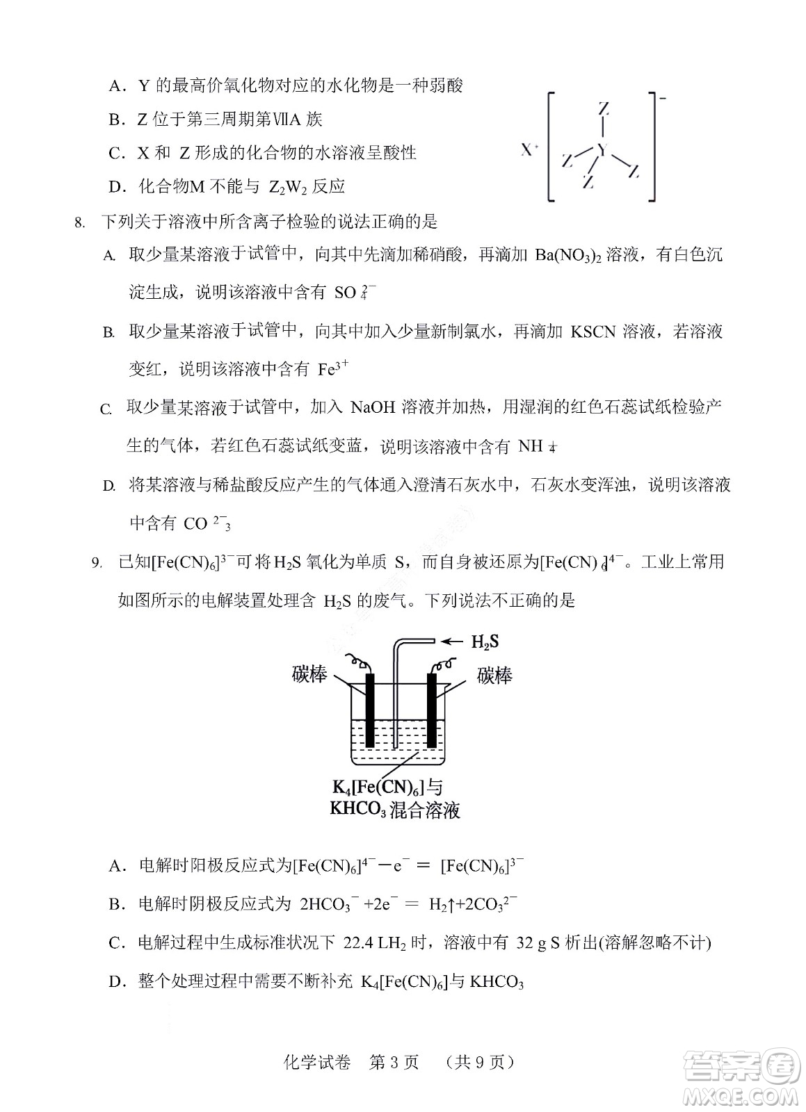 河北省五個一名校聯(lián)盟2023屆高三年級摸底考試化學(xué)試卷及答案