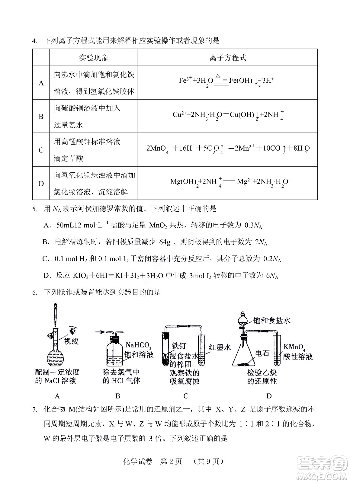 河北省五個一名校聯(lián)盟2023屆高三年級摸底考試化學(xué)試卷及答案