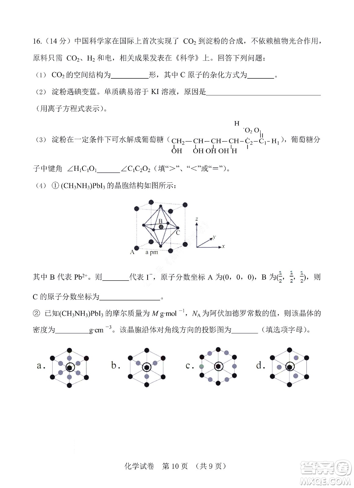 河北省五個一名校聯(lián)盟2023屆高三年級摸底考試化學(xué)試卷及答案