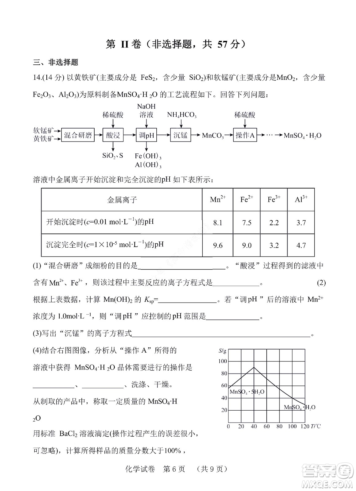 河北省五個一名校聯(lián)盟2023屆高三年級摸底考試化學(xué)試卷及答案