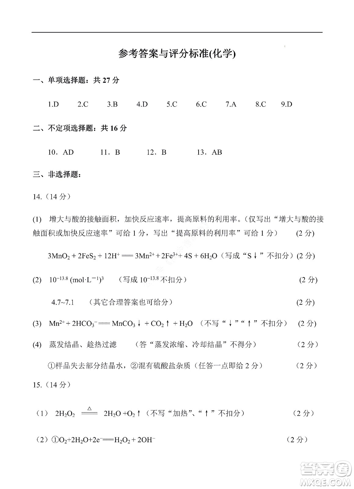 河北省五個一名校聯(lián)盟2023屆高三年級摸底考試化學(xué)試卷及答案