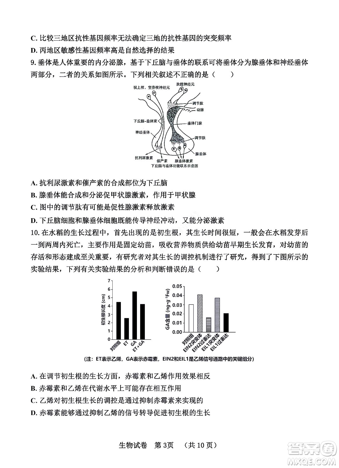 河北省五個(gè)一名校聯(lián)盟2023屆高三年級摸底考試生物試卷及答案