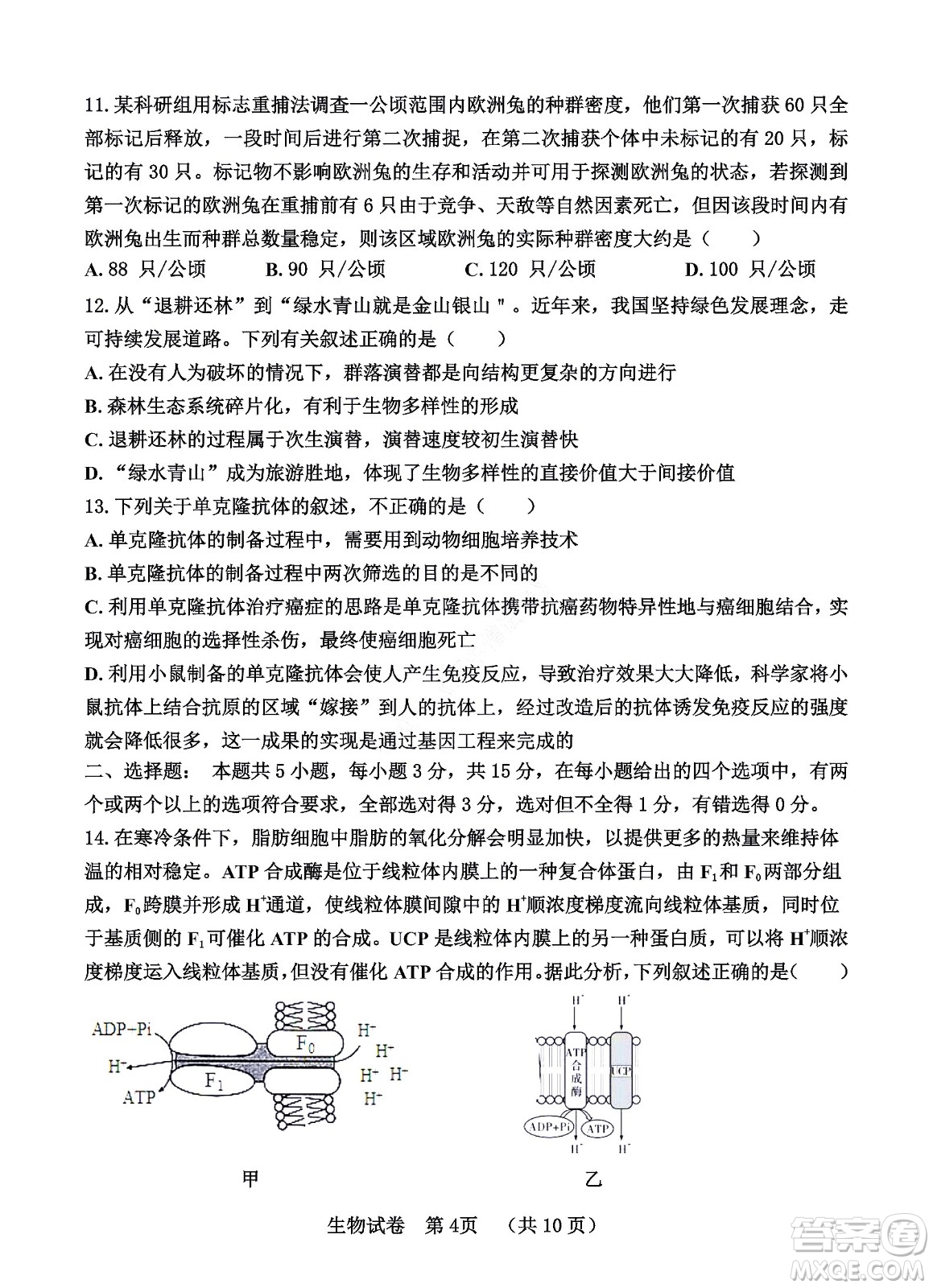 河北省五個(gè)一名校聯(lián)盟2023屆高三年級摸底考試生物試卷及答案