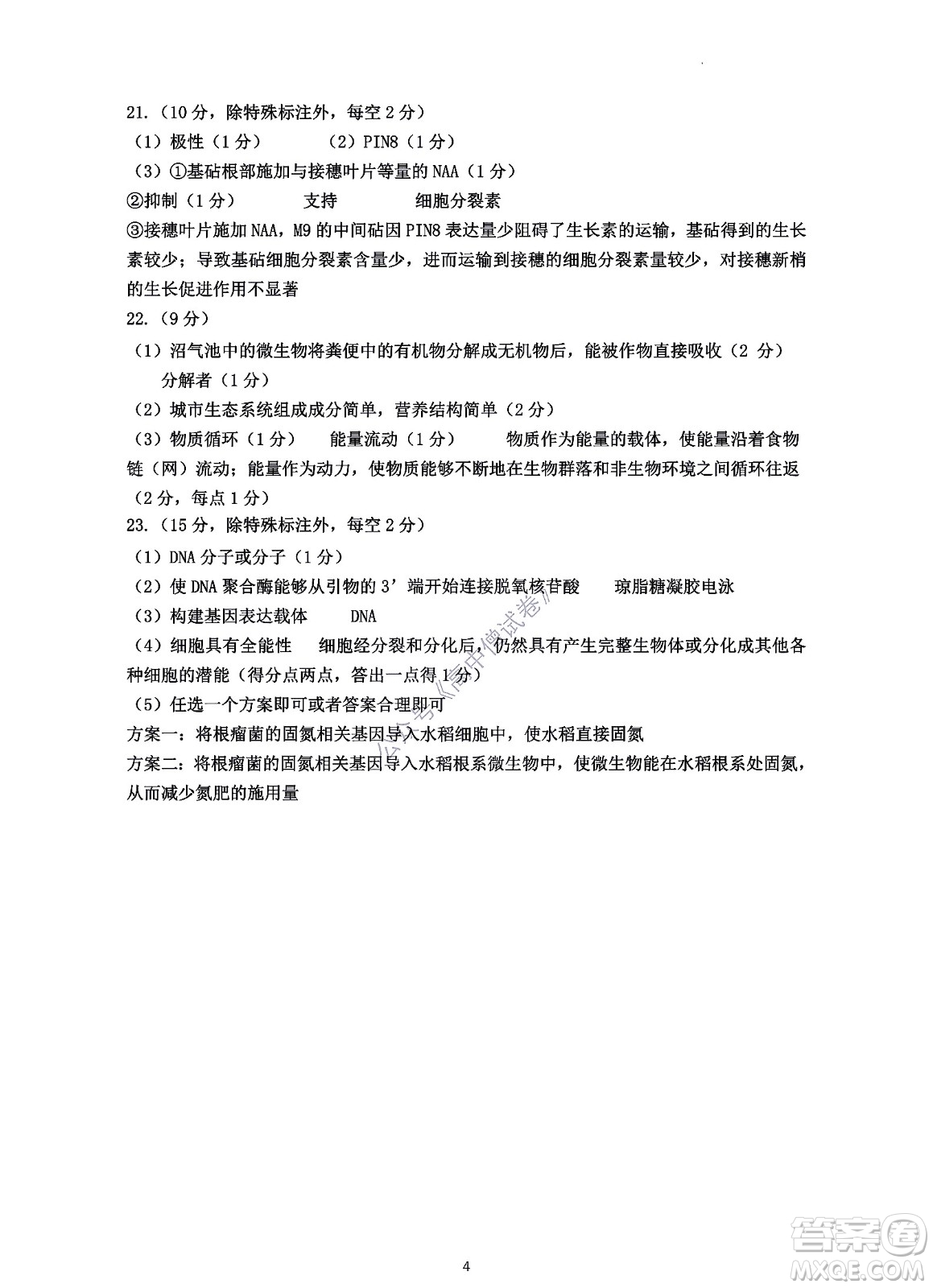 河北省五個(gè)一名校聯(lián)盟2023屆高三年級摸底考試生物試卷及答案