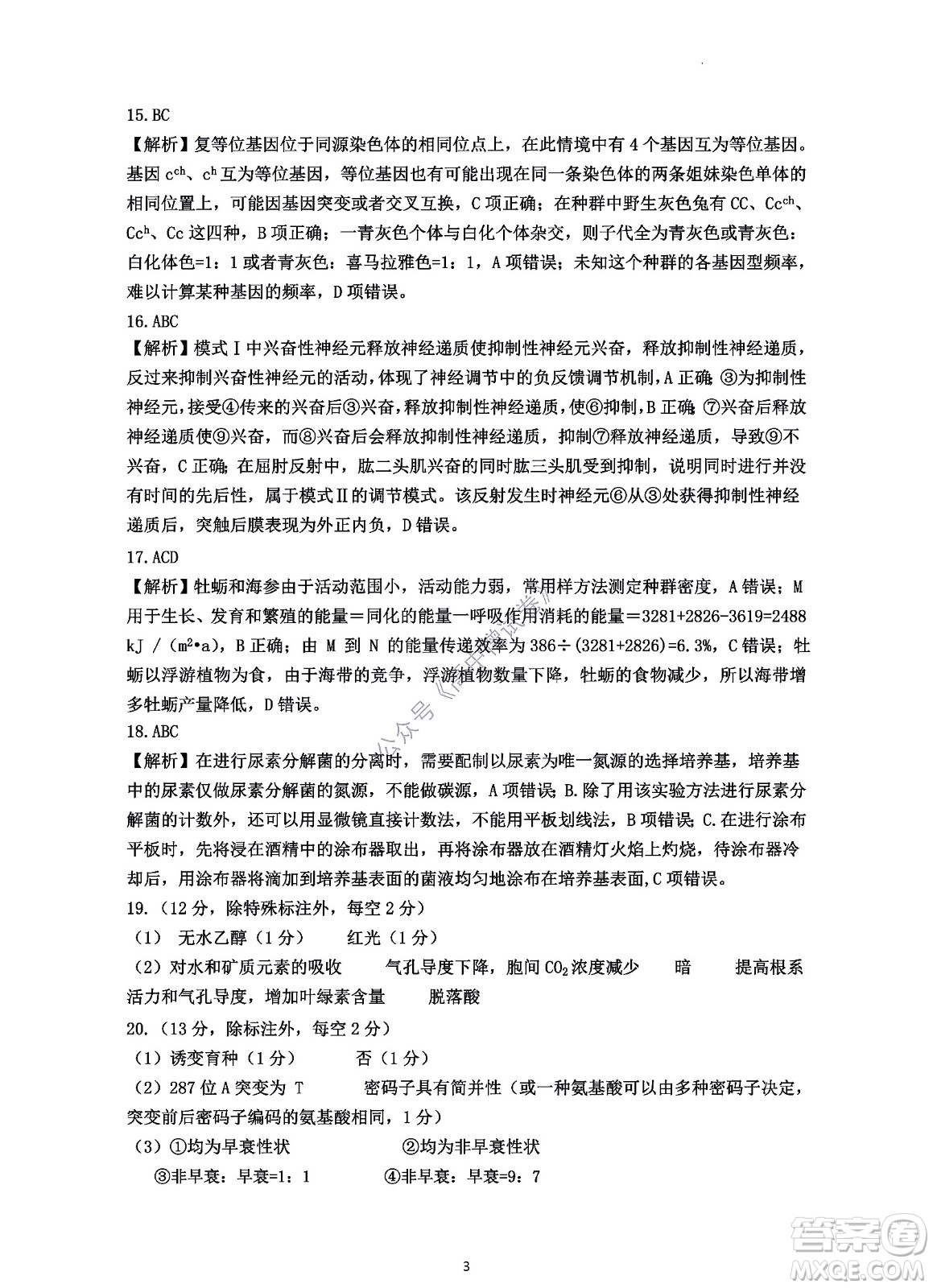 河北省五個(gè)一名校聯(lián)盟2023屆高三年級摸底考試生物試卷及答案