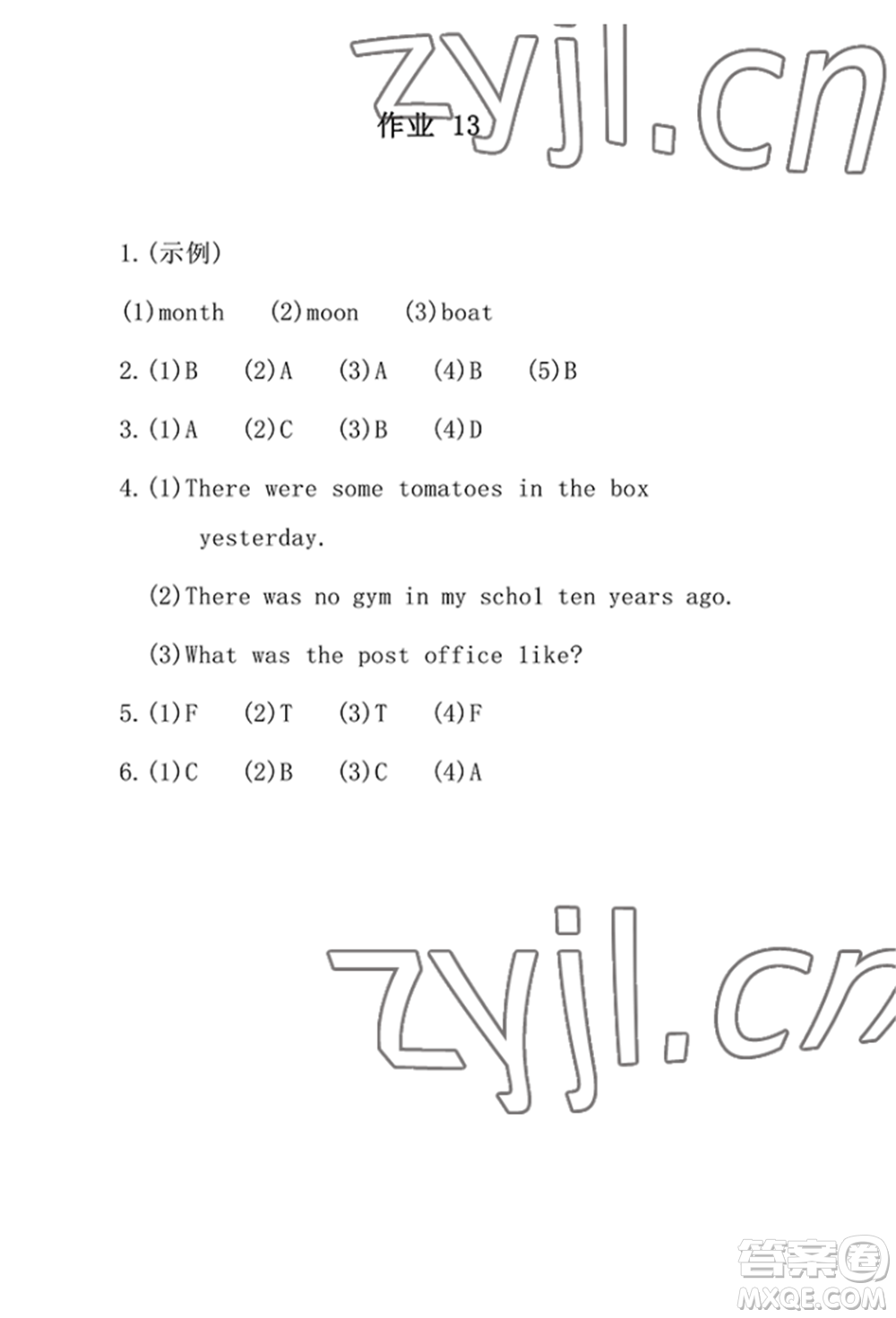 崇文書局2022長江暑假作業(yè)六年級英語人教版參考答案