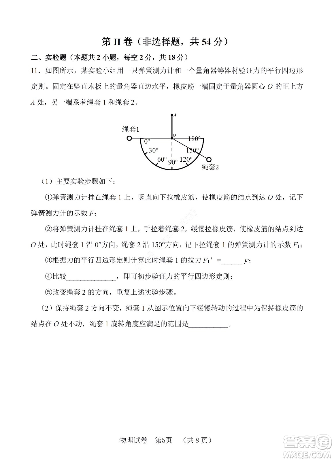 河北省五個(gè)一名校聯(lián)盟2023屆高三年級(jí)摸底考試物理試卷及答案