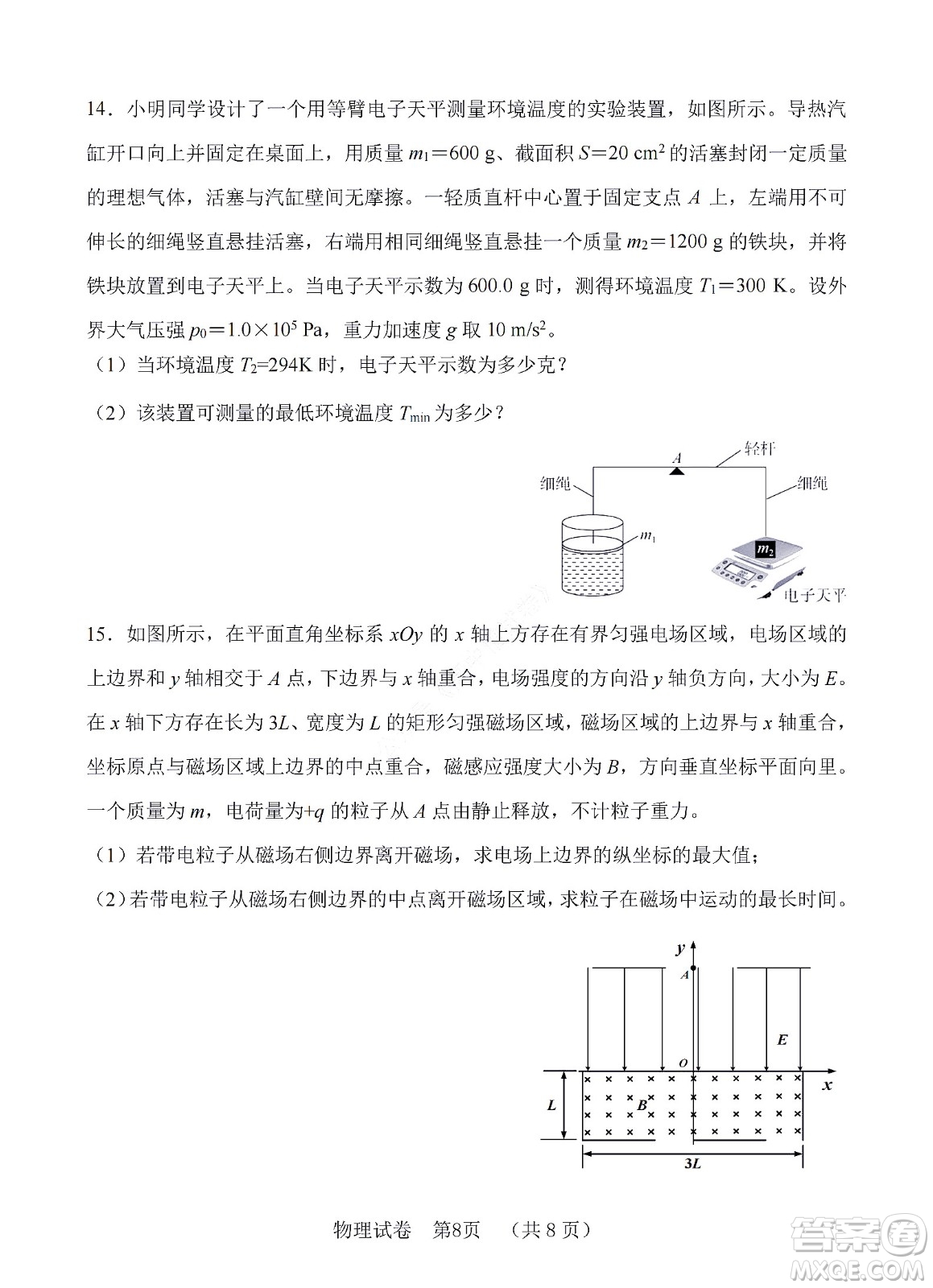 河北省五個(gè)一名校聯(lián)盟2023屆高三年級(jí)摸底考試物理試卷及答案