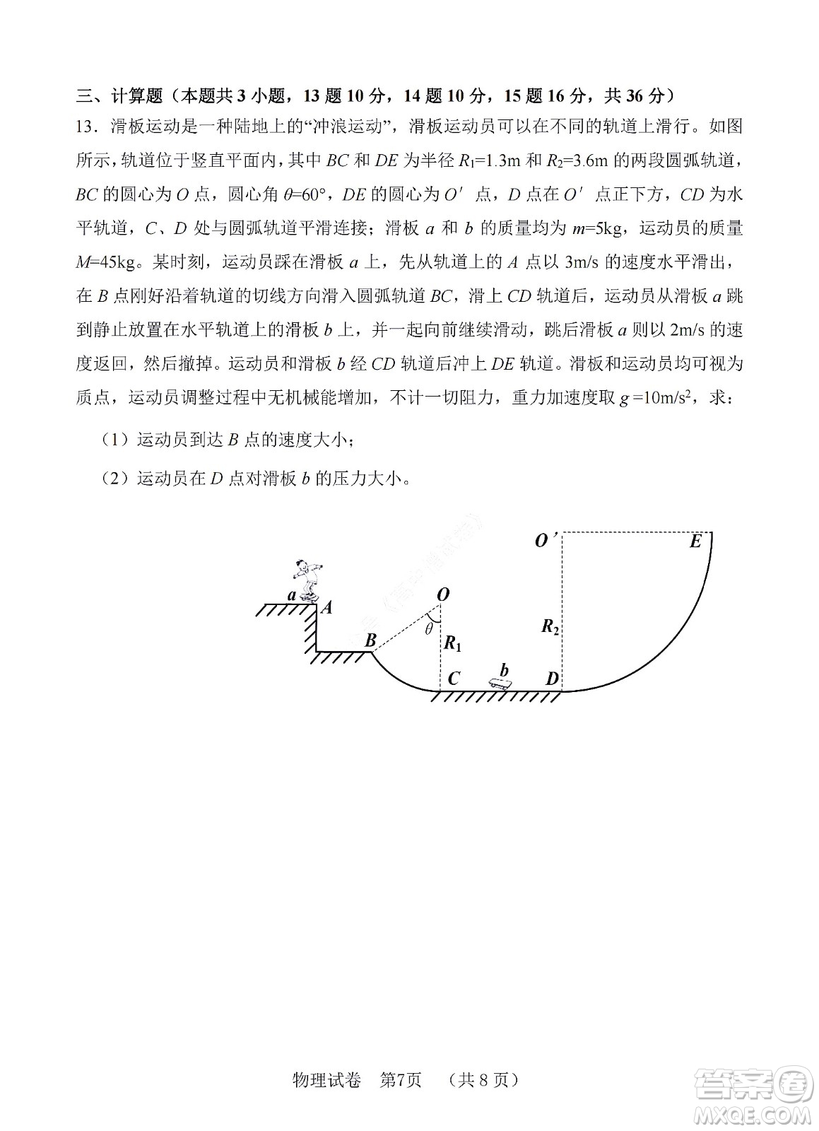 河北省五個(gè)一名校聯(lián)盟2023屆高三年級(jí)摸底考試物理試卷及答案