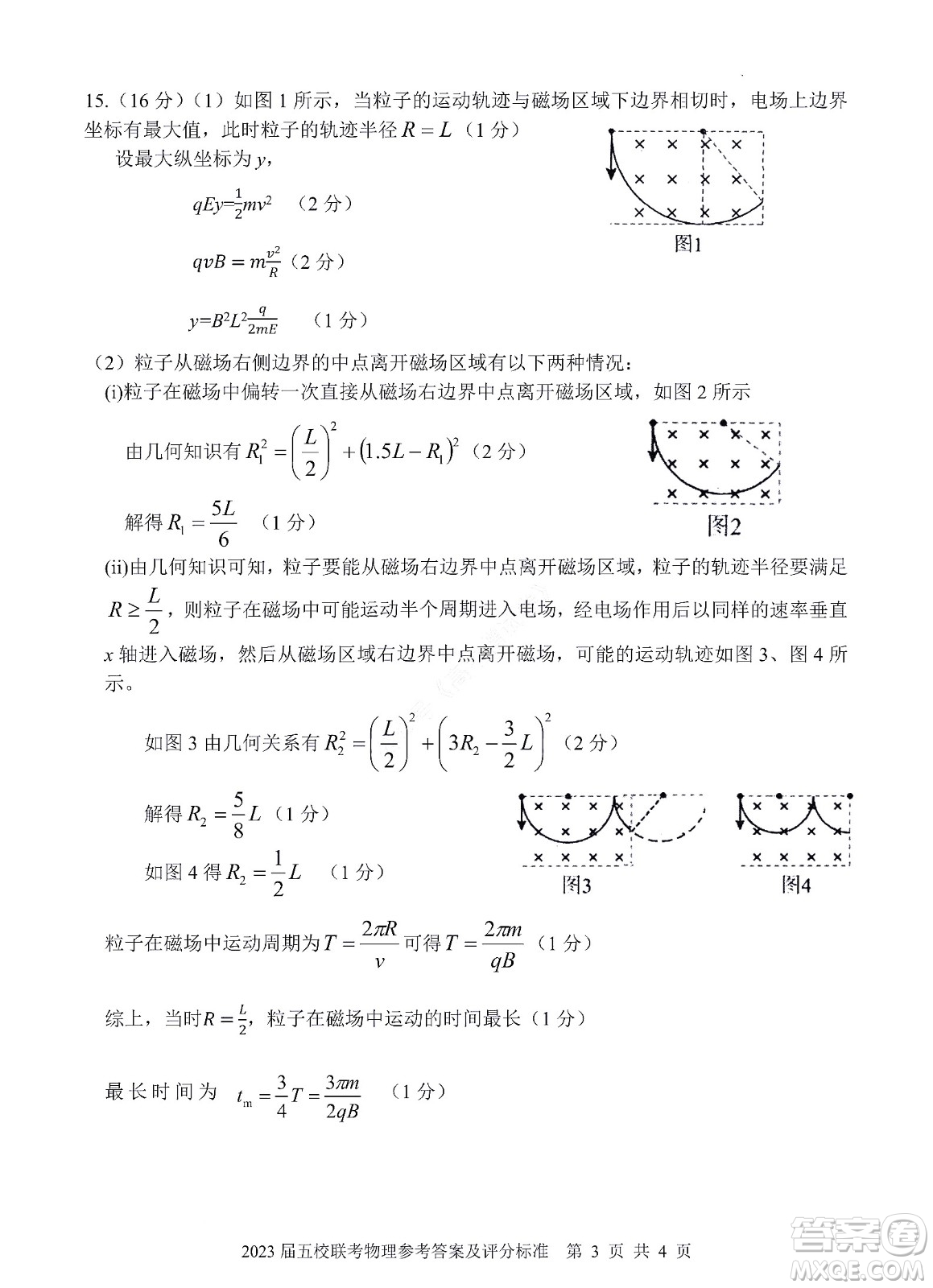 河北省五個(gè)一名校聯(lián)盟2023屆高三年級(jí)摸底考試物理試卷及答案