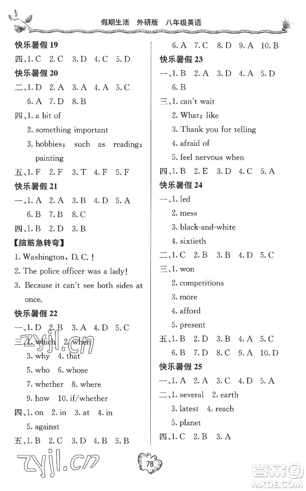 北京教育出版社2022新課堂假期生活暑假用書八年級英語外研版答案