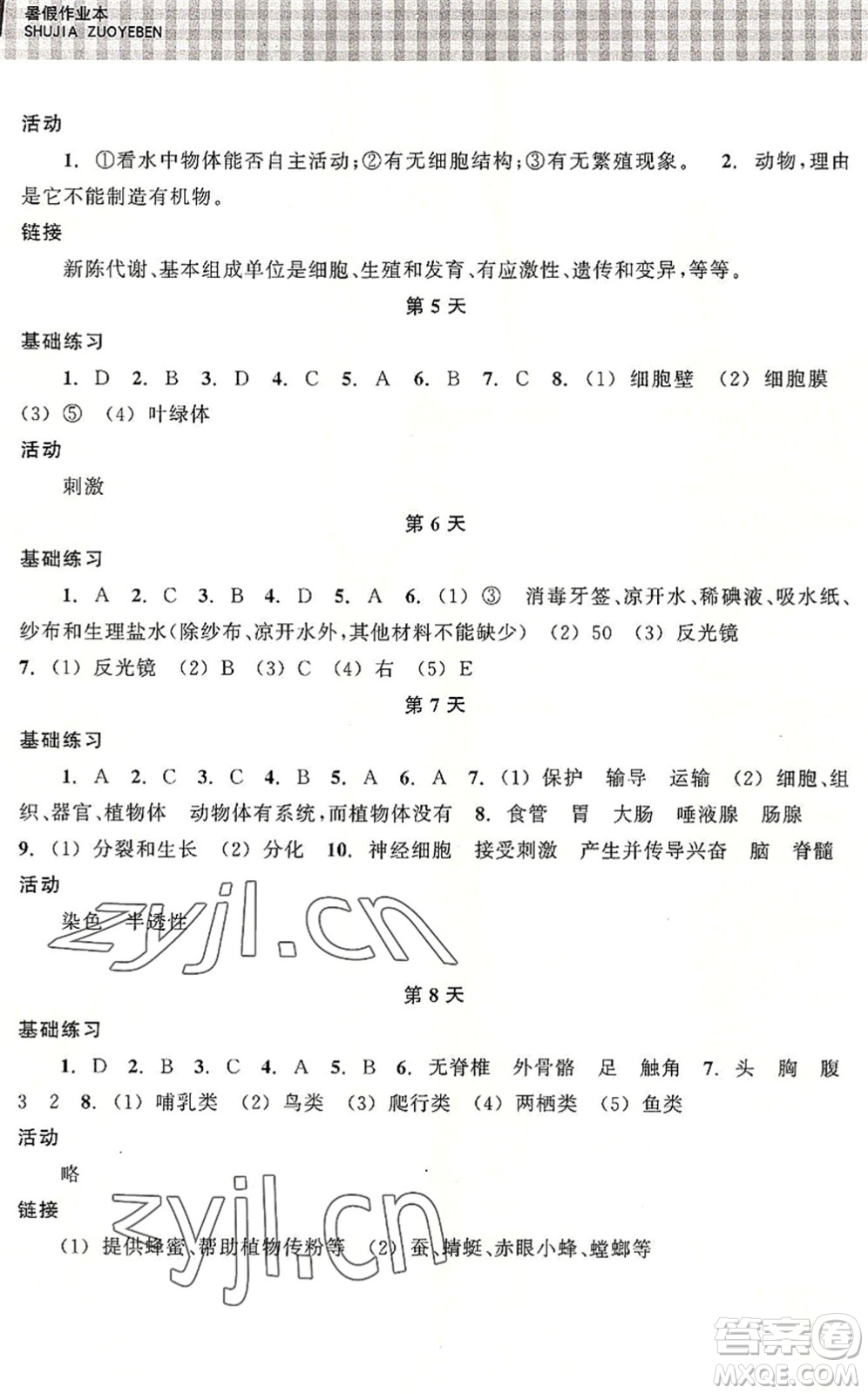 浙江教育出版社2022暑假作業(yè)本七年級(jí)科學(xué)ZH浙教版答案