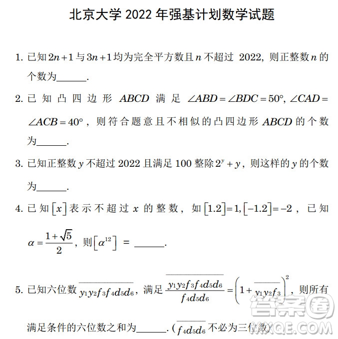 北京大學(xué)2022年強(qiáng)基計劃數(shù)學(xué)試題及解析